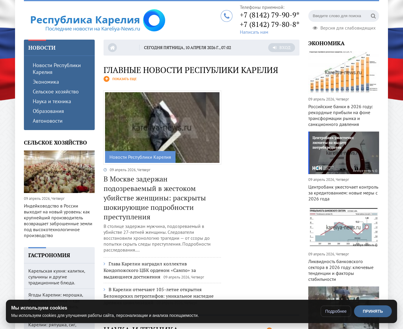 Главные новости Республики Карелия