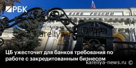Российские банки на пороге нового этапа: ЦБ ужесточает контроль за кредитными рисками