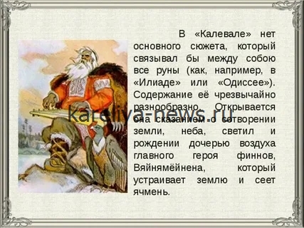 Эпос «Калевала»: как **карельские руны** вдохновили **Толкина** на создание Средиземья