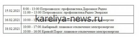 Плановое отключение телевещания в Петрозаводске и районах Карелии: когда и где ждать перебои