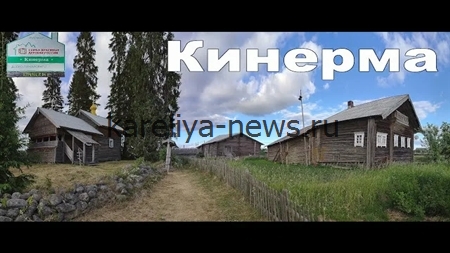 Этнографические деревни Карелии: путешествие в прошлое (Кинерма, Рубчойла и другие)