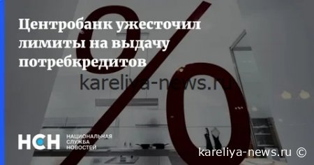Центробанк ужесточает контроль за кредитованием: новые меры с 2026 года