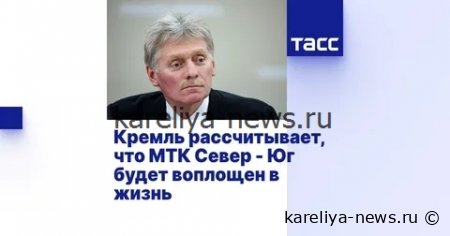 Дмитрий Песков: архитектура будущего России — баланс традиций и инноваций