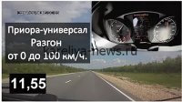 Новый универсал от АвтоВАЗ: разгон до 100 км/ч за 6,5 секунды — прорыв или маркетинг?