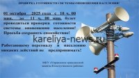 «Час сорок по прямой»: как в России запустят уникальную систему экстренного оповещения к 2027 году