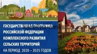 В России стартует масштабная программа по развитию сельских территорий: 500 млрд рублей на инфраструктуру и социальные проекты
