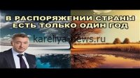 Северный ветер не сдаётся: Карелия останется в его объятиях 21 апреля 2026 года