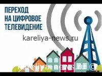 Цифровое ТВ в Карелии: почему аналоговое вещание уходит в прошлое и что ждет жителей