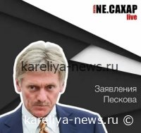 Дмитрий Песков: Киеву придется принять условия Москвы — ключевые тезисы заявления Кремля в 2026 году