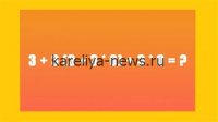 Математическая головоломка 2026 года: решите за 35 секунд без калькулятора