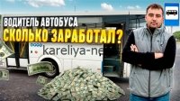В Петрозаводске открыты вакансии водителей автобусов с зарплатой до **120 тысяч рублей** — требования и условия