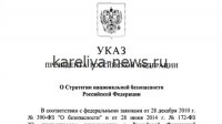 Президент РФ утвердил новую стратегию национальной безопасности до 2035 года: ключевые приоритеты и вызовы
