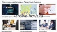 Бизнес в Карелии 2026: топ-5 быстрорастущих отраслей для инвестиций и развития