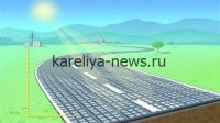В России запустили уникальный проект по созданию «умных» дорог с солнечными батареями