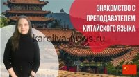 Как будущие педагоги Луганска открыли для себя историю и культуру китайского языка