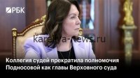 Верховный суд утвердил отставку судьи Мосгорсуда: причины и последствия решения