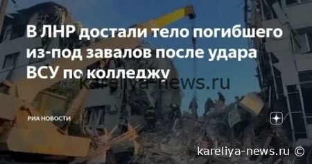 Трагедия в Луганске: под завалами колледжа обнаружены тела 21 погибшего