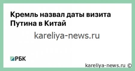 Владимир Путин в мае 2026 года посетит Китай: стратегические переговоры и укрепление партнерства