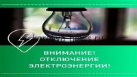 Массовое отключение электроэнергии в Петрозаводске: крупный район остался без света на несколько часов