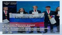 Российские школьники завоевали рекордное количество медалей на Международной олимпиаде по астрономии и астрофизике