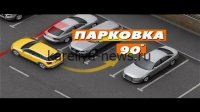 *\"Интервалы при парковке: кто ошибся — тот целовать чужую машину! Тест на внимательность в 2026 году\"*