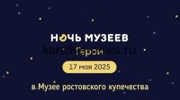 «Ночь музеев-2026 в Петрозаводске: как культура стала пищей для ума»