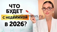 Российский рынок недвижимости в 2026 году: тренды, вызовы и перспективы роста