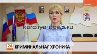 Криминальная хроника Карелии: самые громкие дела последних лет (2020–2026)