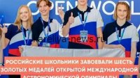Российские школьники завоевали рекордное количество медалей на Международной олимпиаде по астрономии и астрофизике