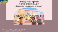 Банк России усилил защиту прав потребителей финансовых услуг: ключевые итоги 2025 года
