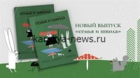 Весенний выпуск журнала «Семья и школа»: новые идеи для родителей и педагогов в 2026 году