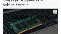 Шринкфляция добралась до гаджетов: в 2026 году устройства не только дорожают, но и теряют память