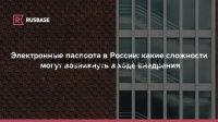 В России стартовал эксперимент по внедрению цифровых паспортов: как это изменит жизнь граждан