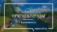 В Карелии сохранится аномально теплая погода: прогноз на начало недели в 2026 году