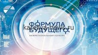 Инновационные проекты юных кузбассовцев: фестиваль **«Проектируя будущее»** показал перспективы региона