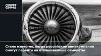 Российские авиакомпании массово переходят на отечественные двигатели: что изменится для пассажиров к 2026 году