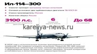 Российские авиакомпании переходят на отечественные самолёты Ил-114-300: что изменится для пассажиров и отрасли