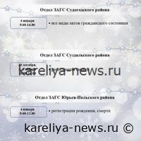 Как будет работать ЗАГС Петрозаводска в праздничные дни 2026 года: график и важные нюансы