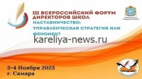 Всероссийский форум директоров школ: ключевые тренды образования-2026 и стратегии развития