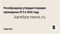 Рособрнадзор определил ключевые задачи регионов по проведению ЕГЭ и ОГЭ в 2026 году