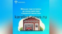 *«Гаражная амнистия»: как миллион россиян оформили права на недвижимость в 2026 году*