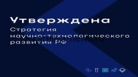 Новая концепция развития РФ до 2035 года: ключевые приоритеты и стратегические цели
