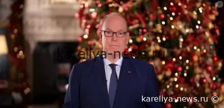 Князь Монако Альбер II осудил попытки вмешательства во внутренние дела страны