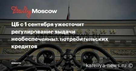 Центробанк ужесточает контроль: банкам запретят выдавать кредиты без проверки платежеспособности