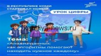 В России стартовала масштабная программа по развитию цифровых навыков у школьников