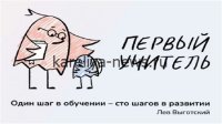 Второй тур Всероссийского конкурса «Первый учитель»: названы имена участников отборочного этапа