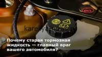 Тормозная жидкость 2026: почему всего 3% воды могут обернуться катастрофой на дороге
