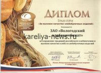 Инновационный хлеб с шампиньонами от брянского производителя завоевал признание на престижном конкурсе хлебопеков
