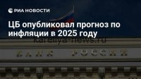 Центробанк скорректировал прогноз по инфляции на 2026 год: что ждет экономику и рубль?