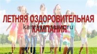 Летняя оздоровительная кампания 2026: Минпросвещения подтвердило полную готовность детских лагерей
